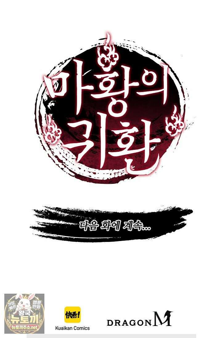 마황의 귀환 628화 105