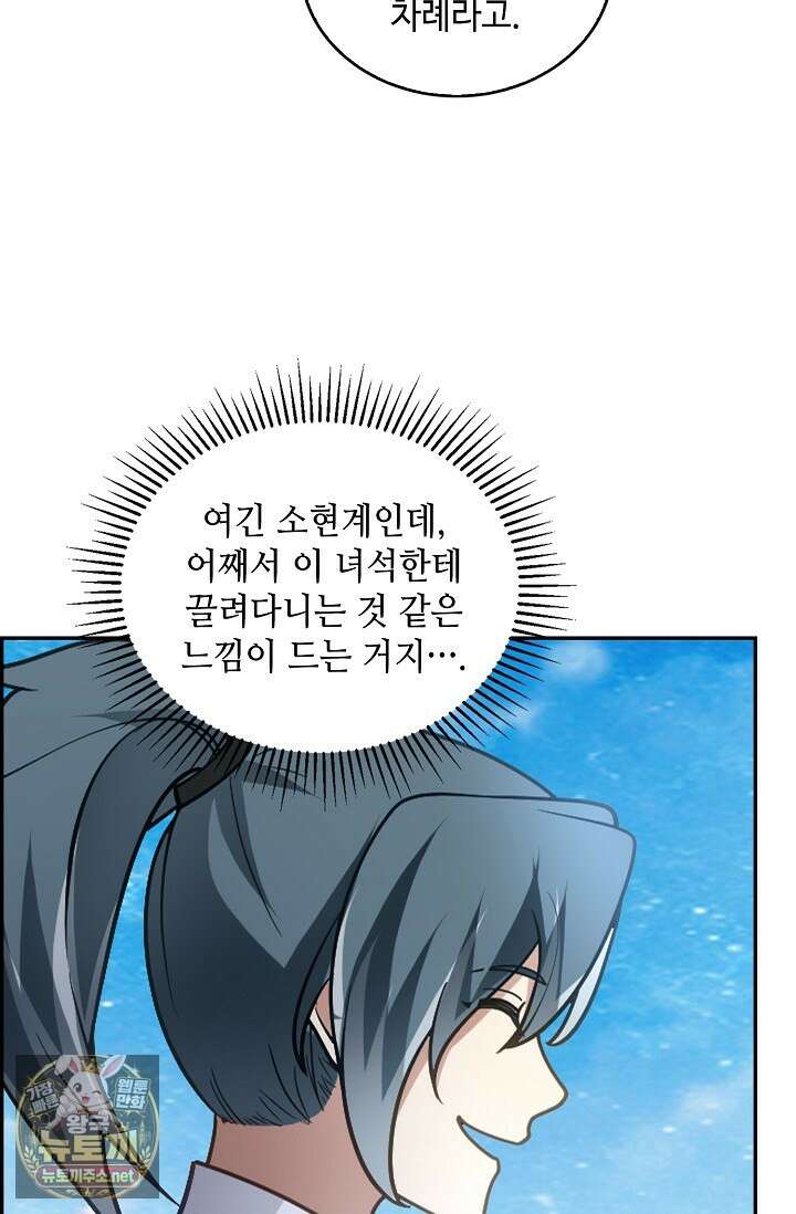 무련전봉 1953화 26