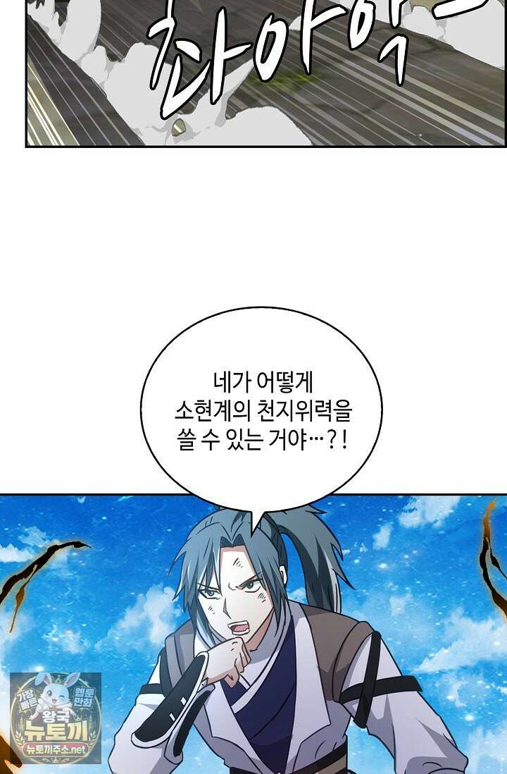 무련전봉 1953화 41