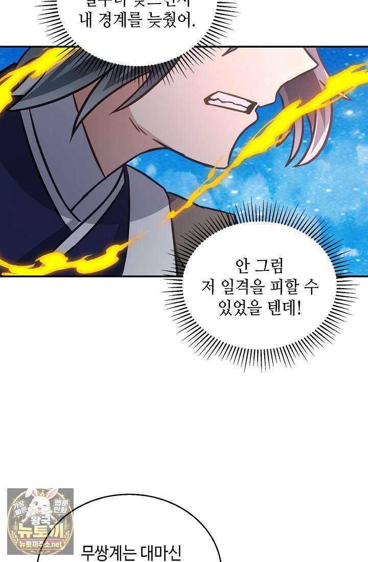 무련전봉 1953화 45