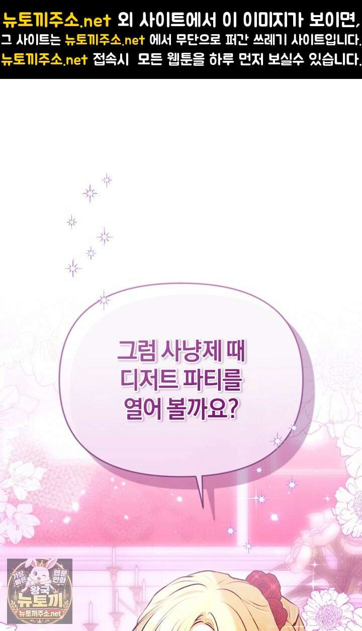 7번의 결혼이 예정되어 있습니다 44화 1