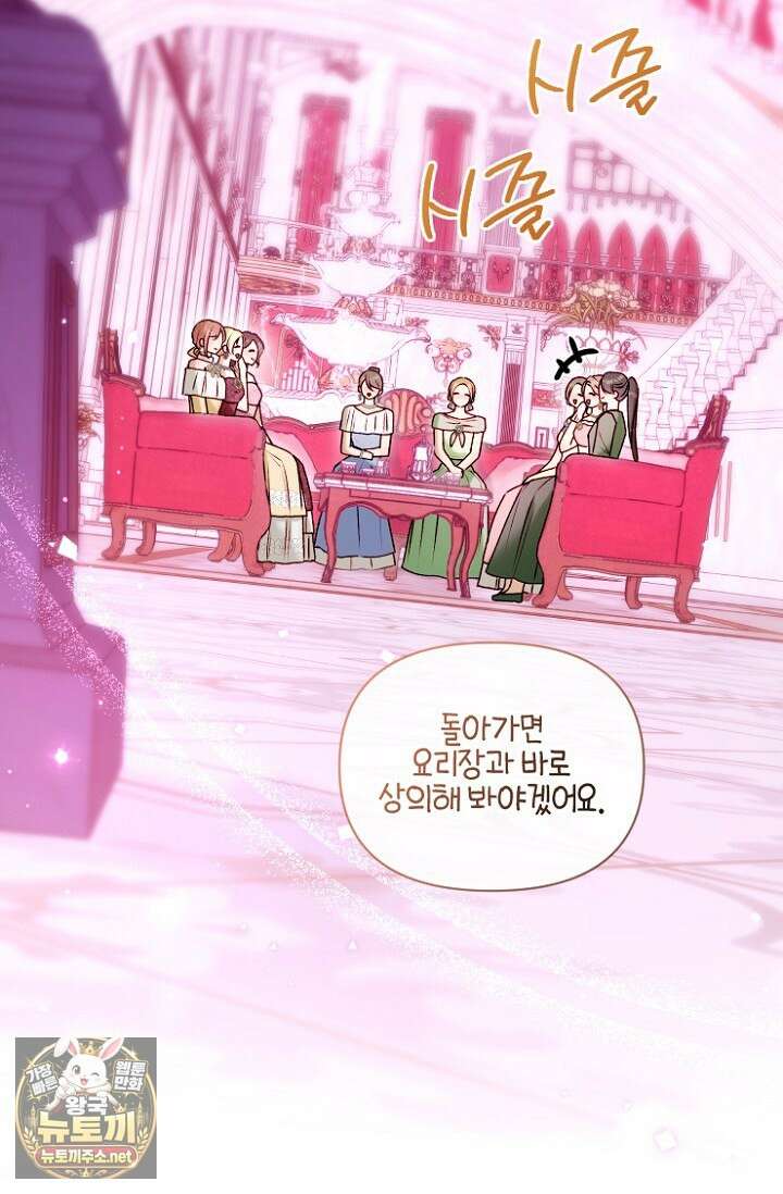 7번의 결혼이 예정되어 있습니다 44화 4