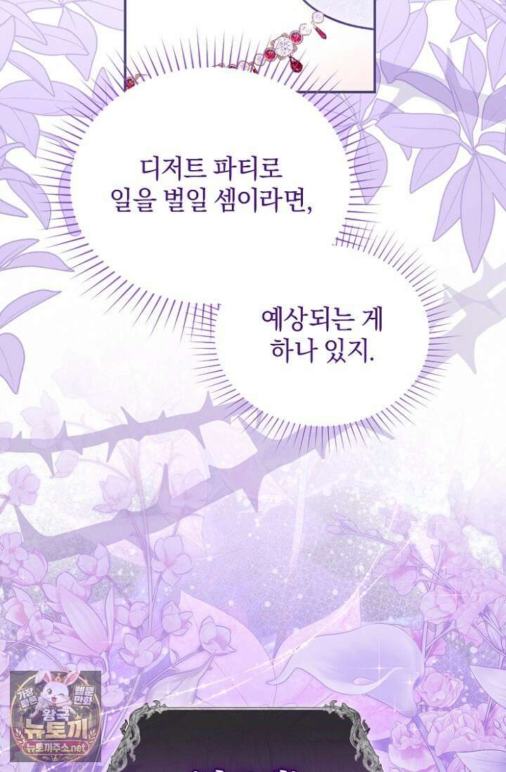 7번의 결혼이 예정되어 있습니다 44화 7