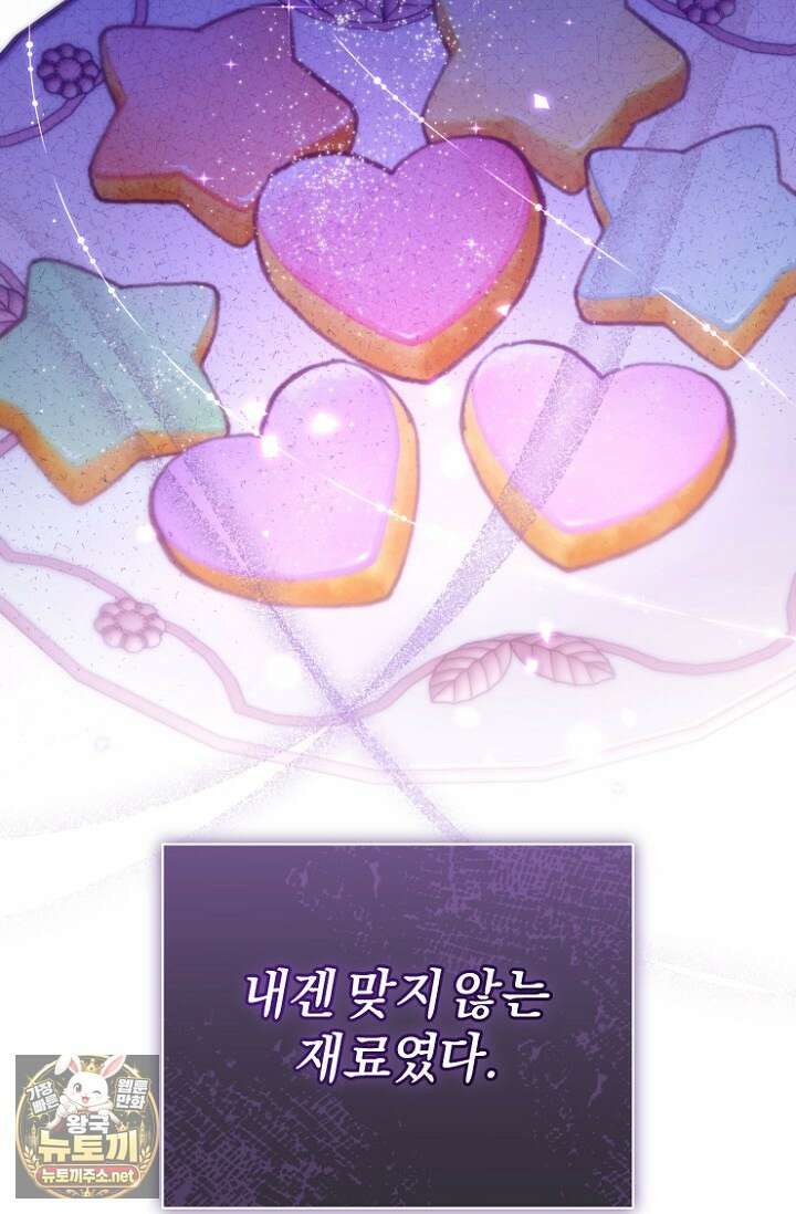 7번의 결혼이 예정되어 있습니다 44화 10