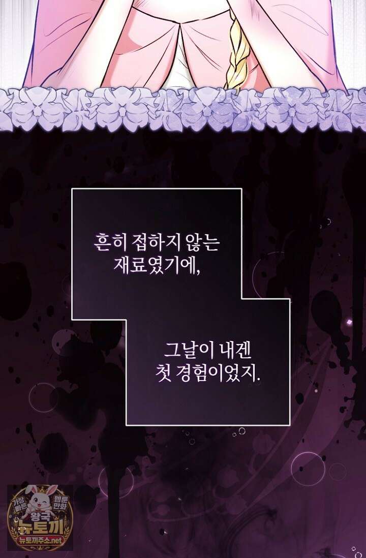 7번의 결혼이 예정되어 있습니다 44화 14