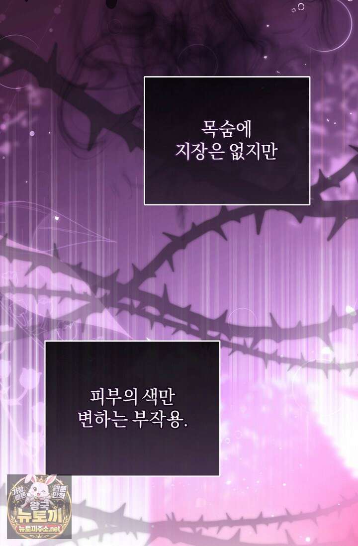 7번의 결혼이 예정되어 있습니다 44화 15