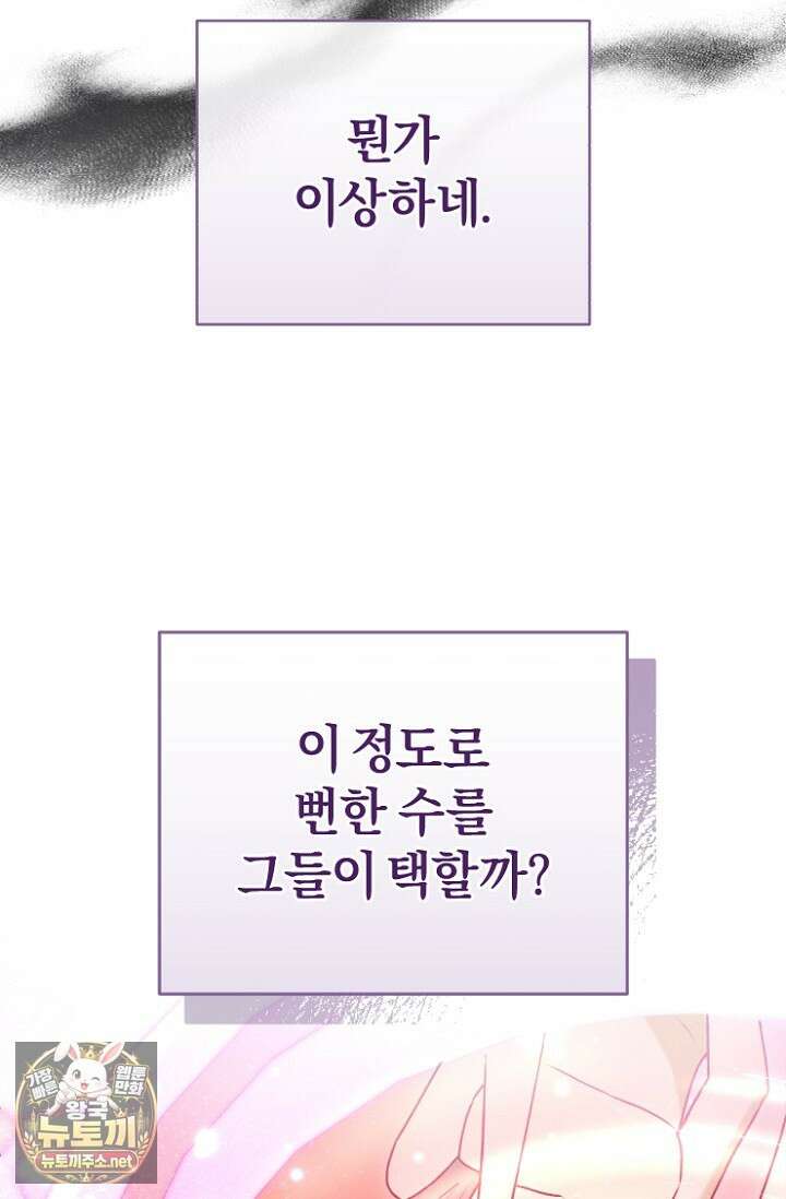 7번의 결혼이 예정되어 있습니다 44화 19