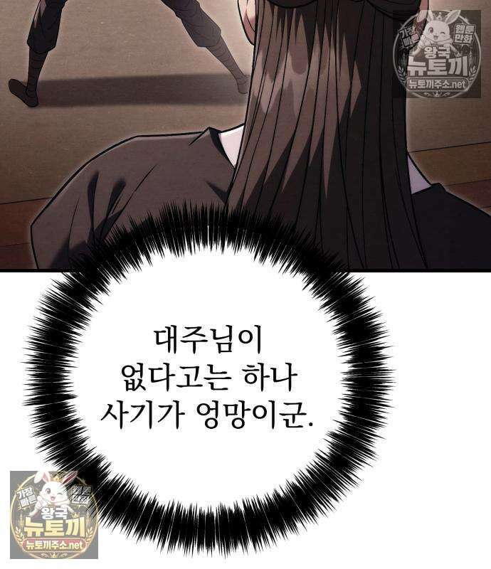 사천패왕 24화 7