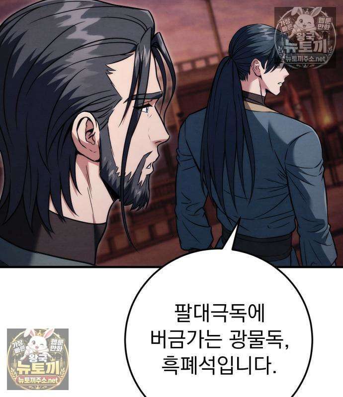 사천패왕 24화 38