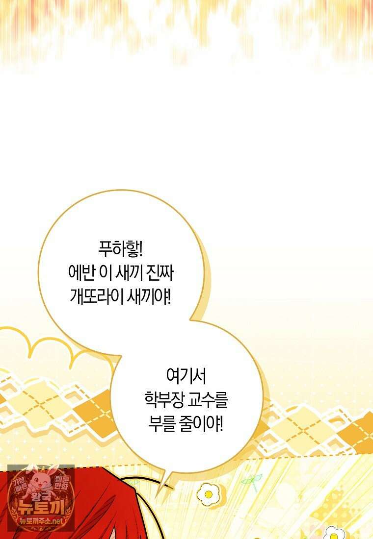 상태창에서 시한부가 빗발친다 87화 4