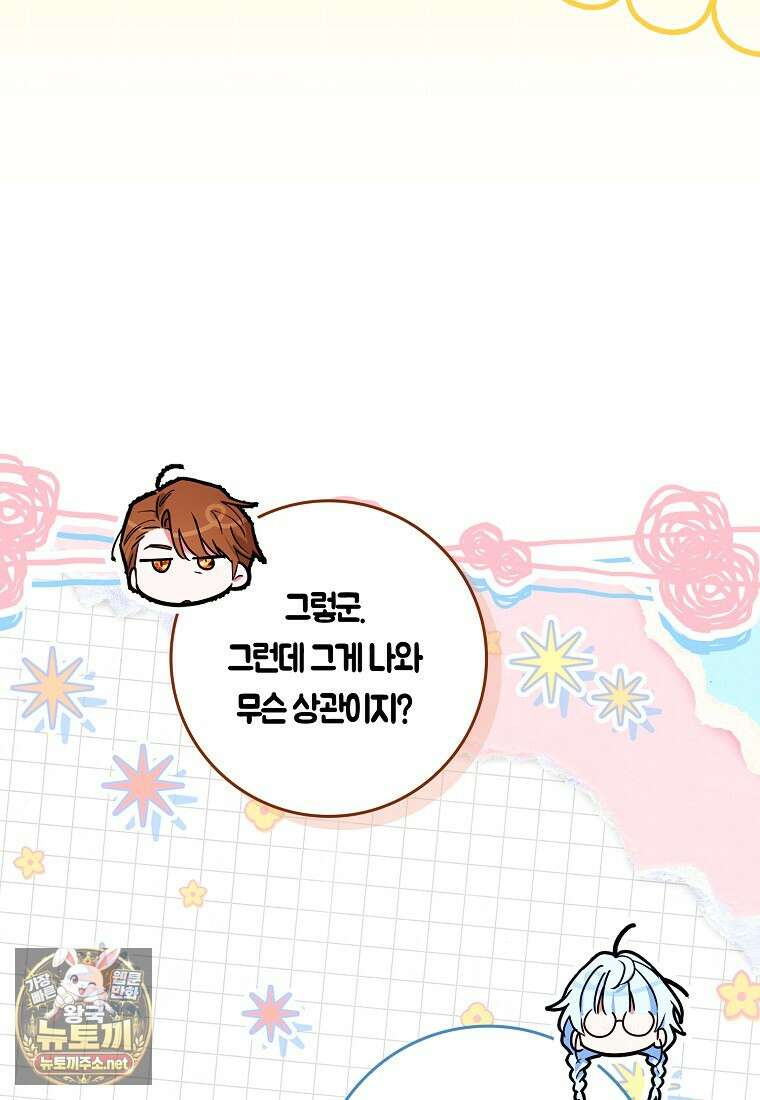 상태창에서 시한부가 빗발친다 87화 6