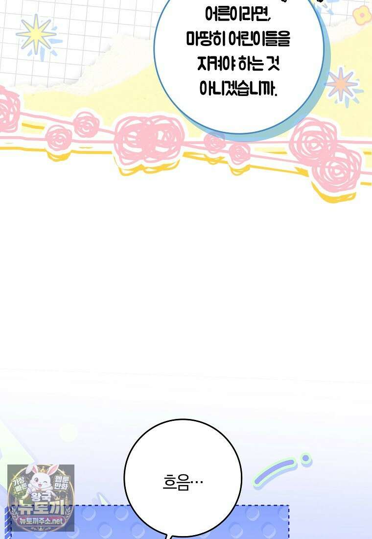 상태창에서 시한부가 빗발친다 87화 7