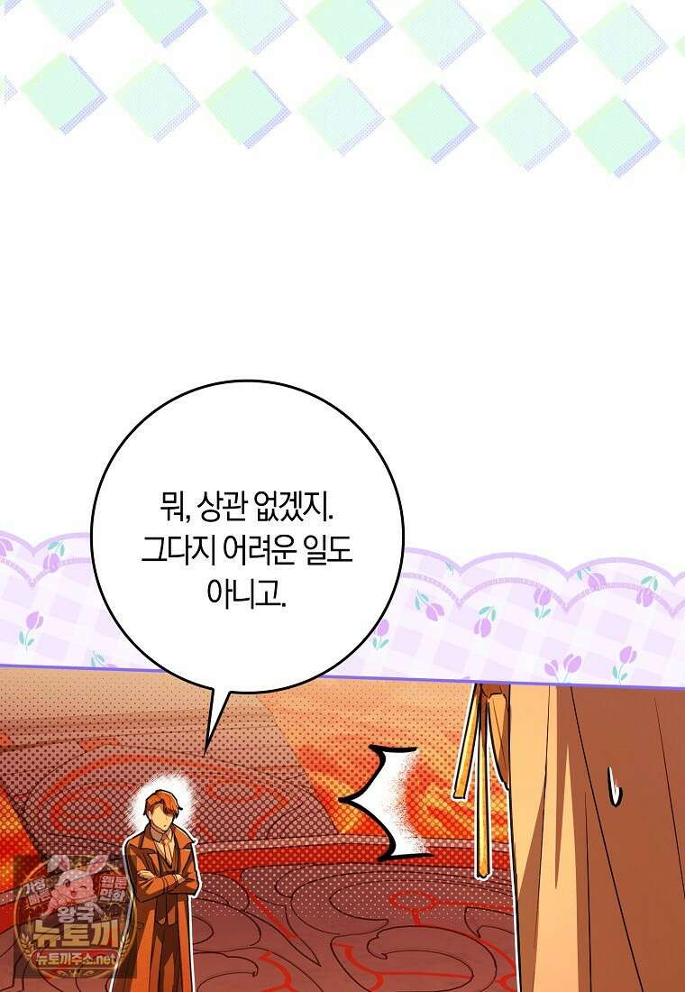 상태창에서 시한부가 빗발친다 87화 9