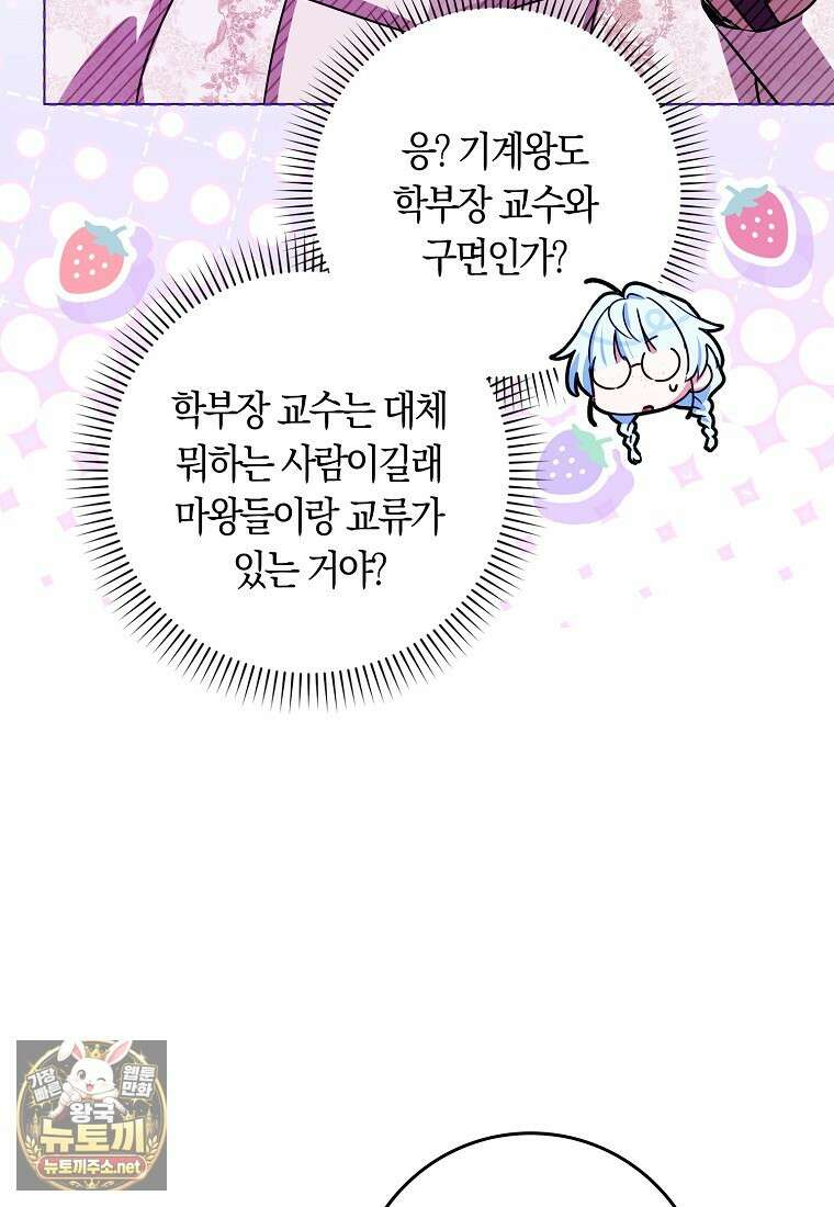 상태창에서 시한부가 빗발친다 87화 12