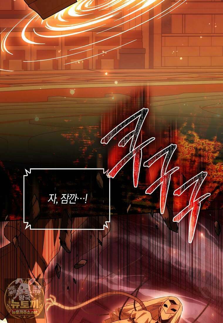 상태창에서 시한부가 빗발친다 87화 14