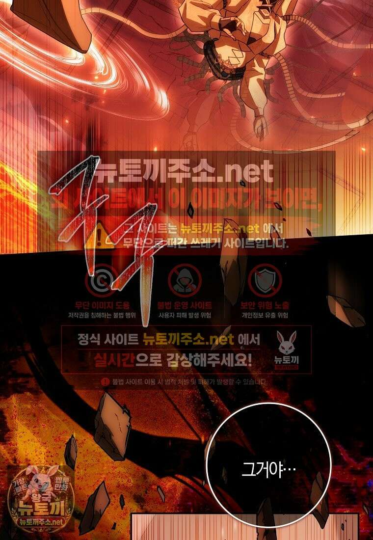 상태창에서 시한부가 빗발친다 87화 15