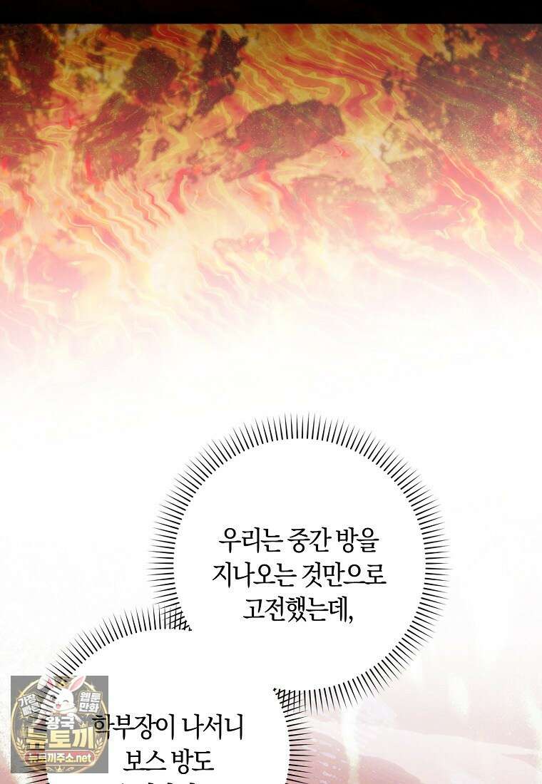 상태창에서 시한부가 빗발친다 87화 27