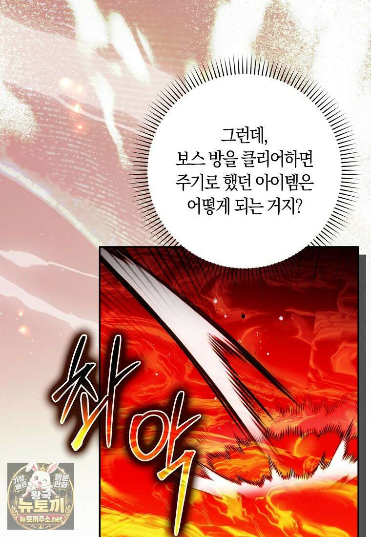 상태창에서 시한부가 빗발친다 87화 29