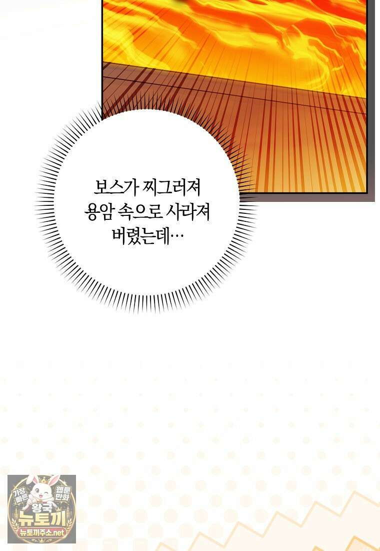 상태창에서 시한부가 빗발친다 87화 30