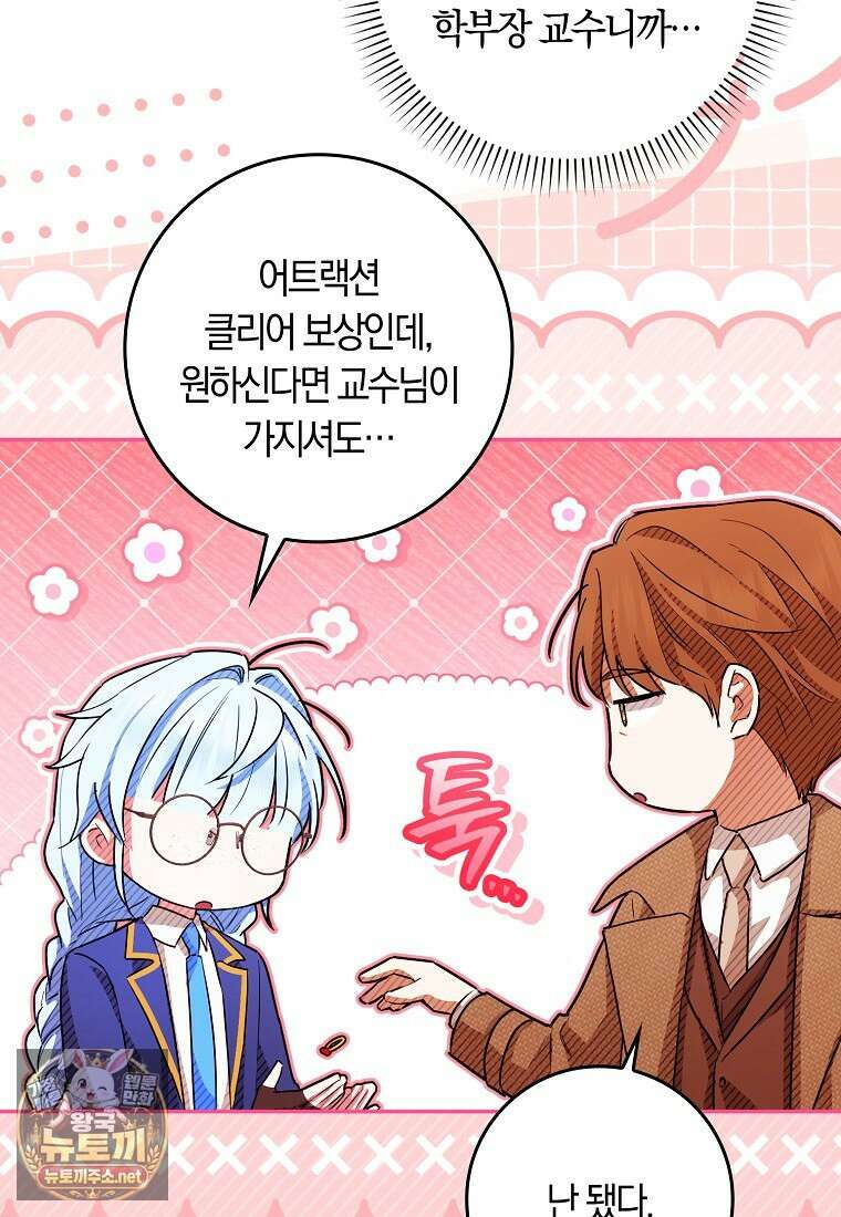 상태창에서 시한부가 빗발친다 87화 36