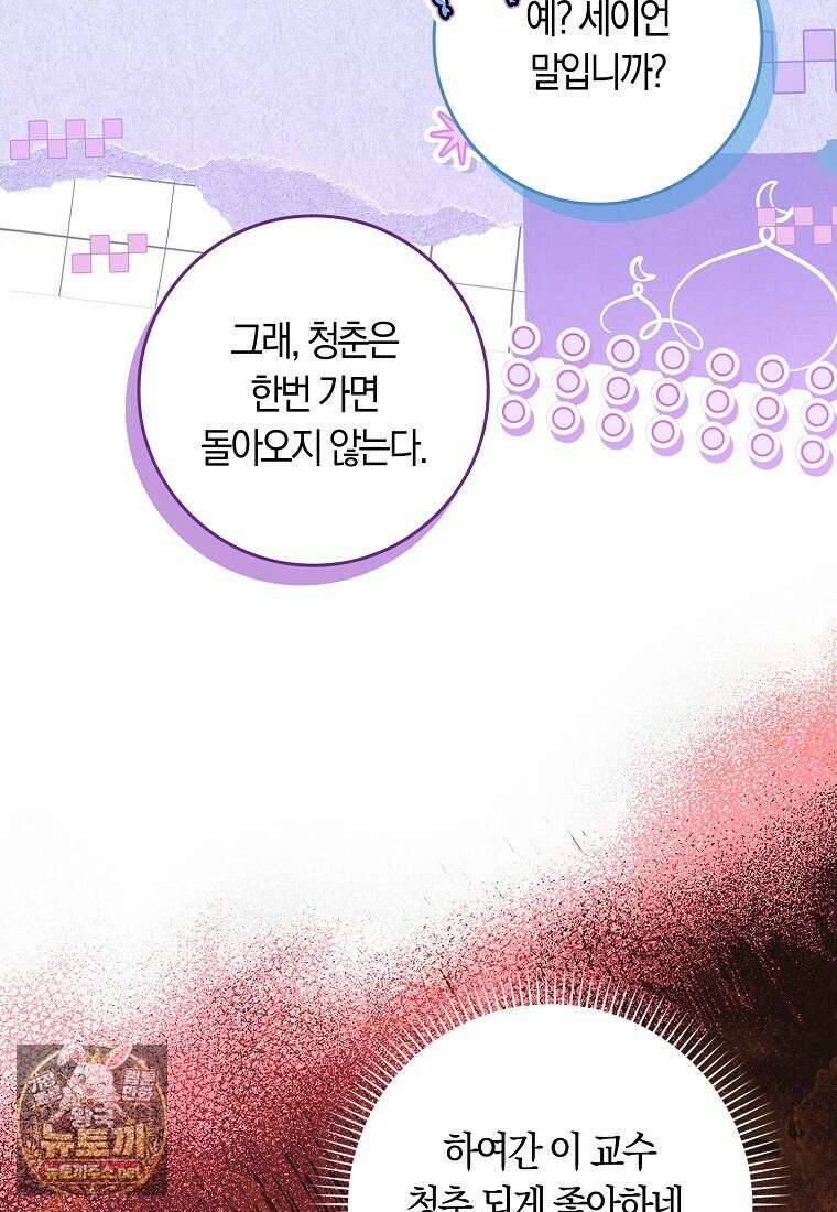 상태창에서 시한부가 빗발친다 87화 38