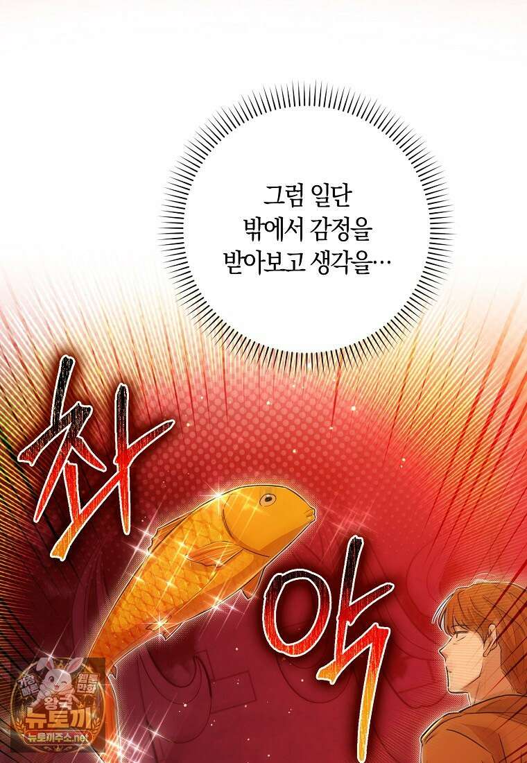 상태창에서 시한부가 빗발친다 87화 40
