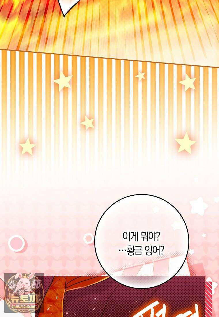 상태창에서 시한부가 빗발친다 87화 42