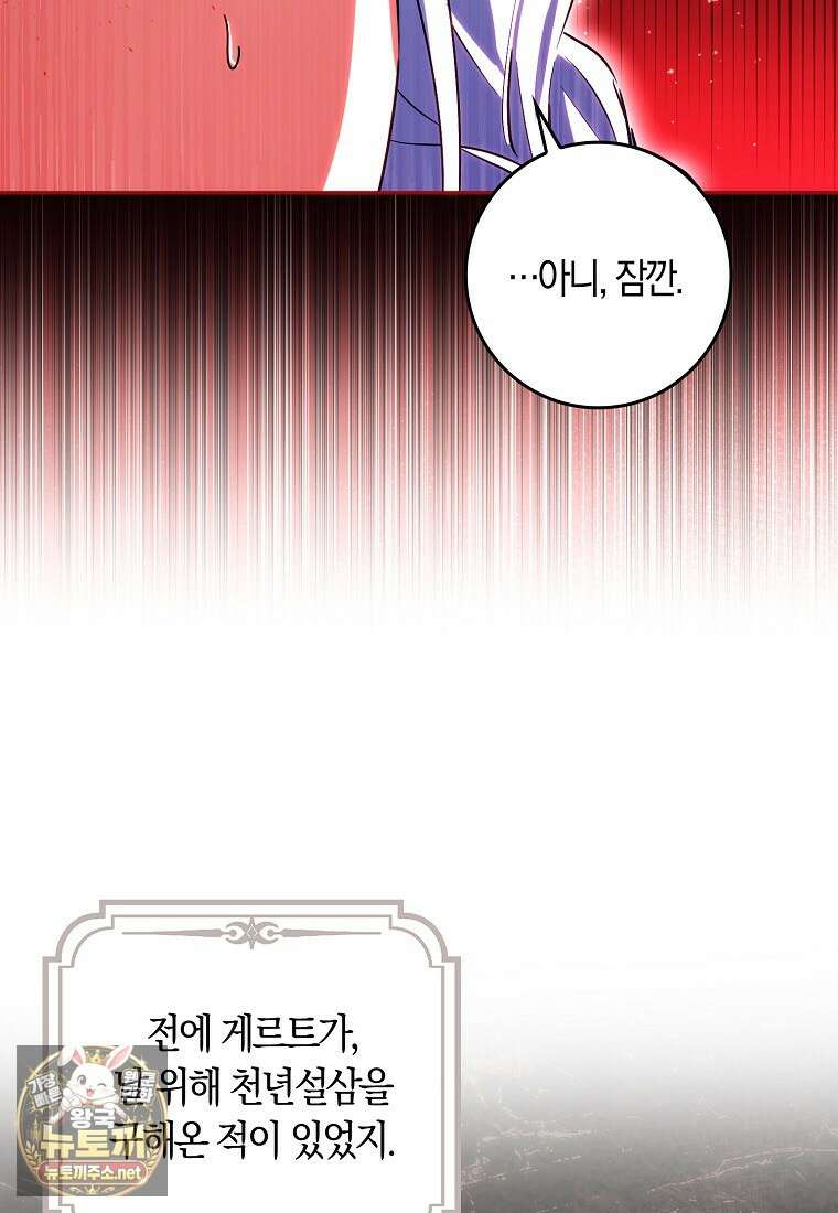 상태창에서 시한부가 빗발친다 87화 45