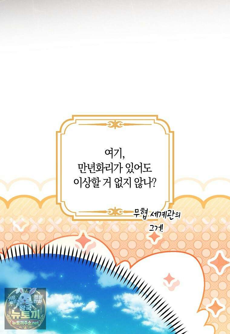 상태창에서 시한부가 빗발친다 87화 47