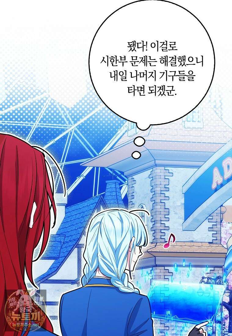 상태창에서 시한부가 빗발친다 87화 56