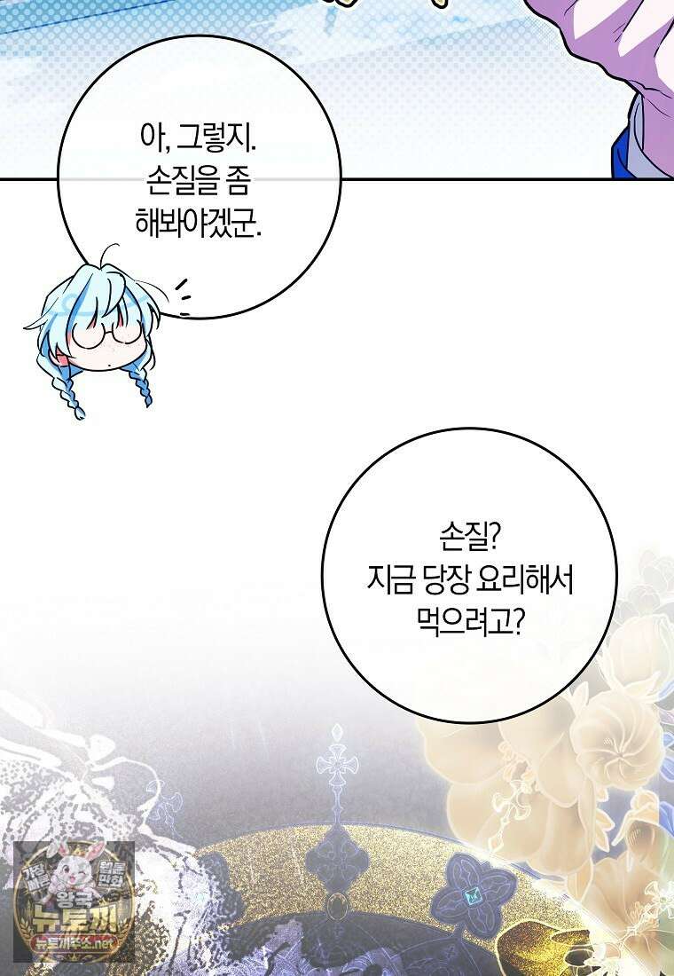 상태창에서 시한부가 빗발친다 87화 59