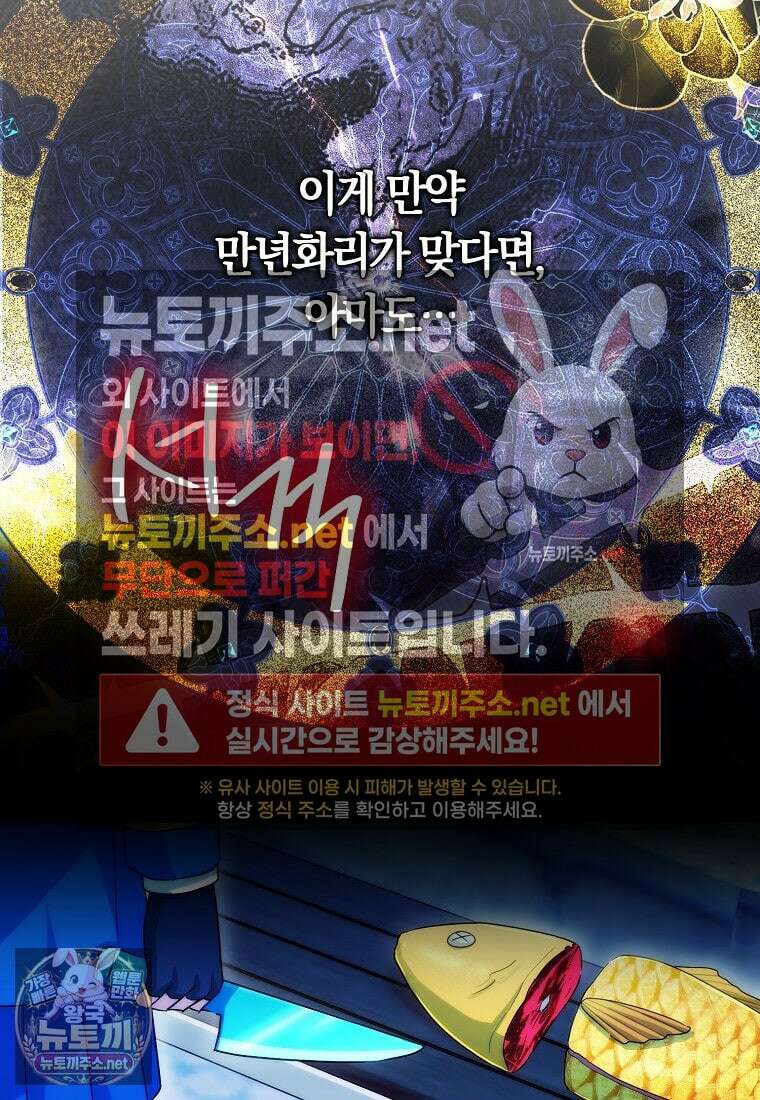 상태창에서 시한부가 빗발친다 87화 60