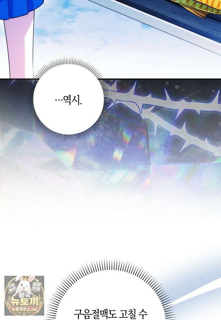 상태창에서 시한부가 빗발친다 87화 61