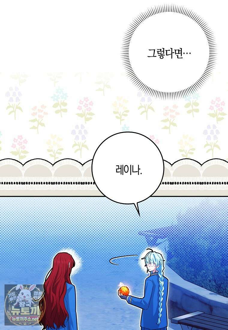 상태창에서 시한부가 빗발친다 87화 64