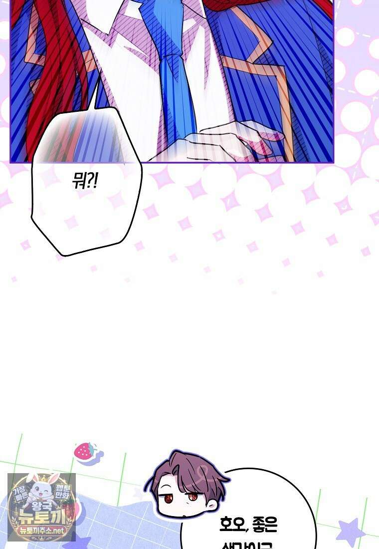 상태창에서 시한부가 빗발친다 87화 67