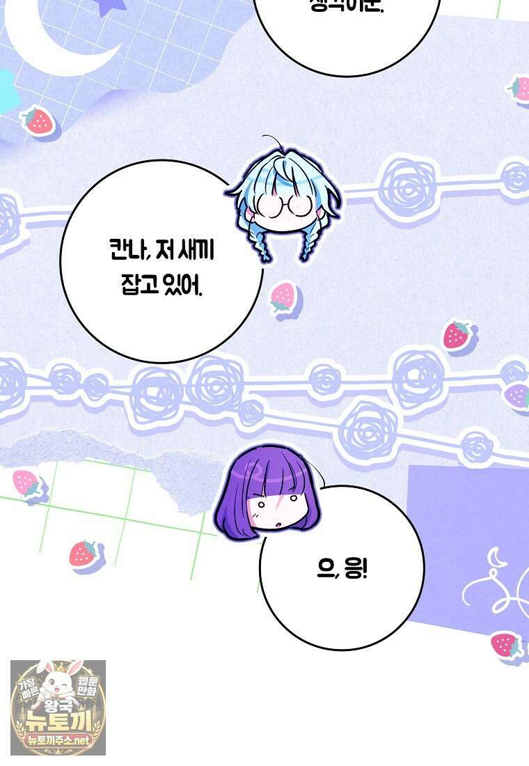 상태창에서 시한부가 빗발친다 87화 68