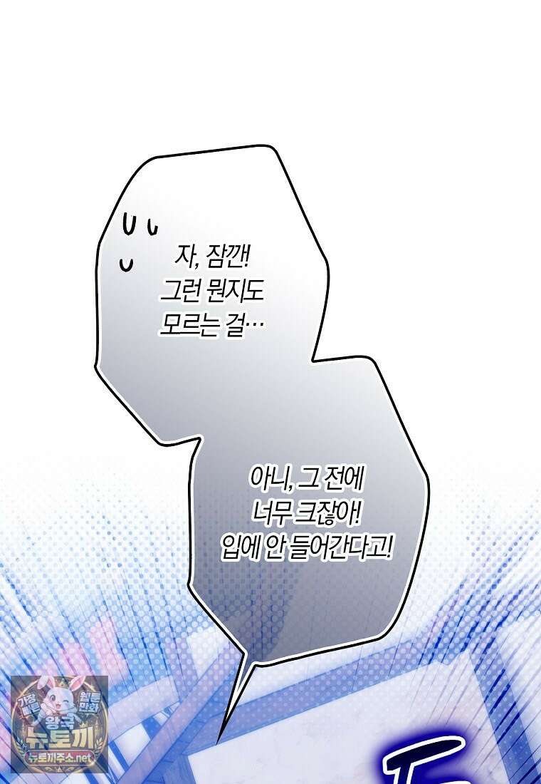 상태창에서 시한부가 빗발친다 87화 69