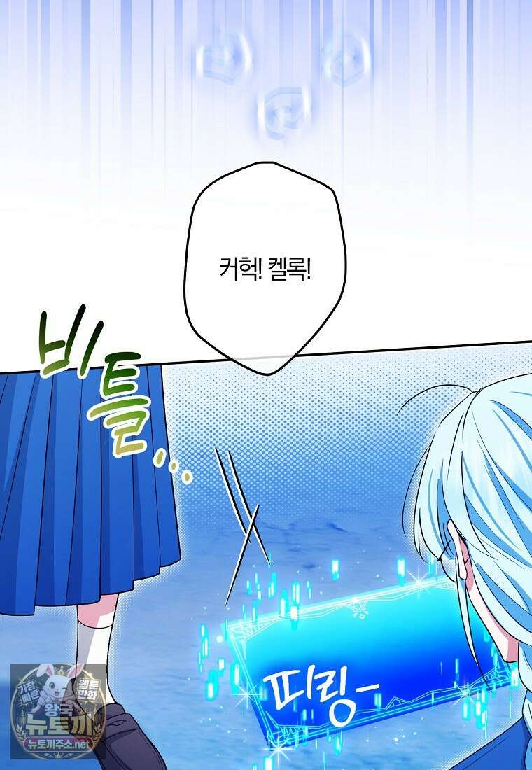 상태창에서 시한부가 빗발친다 87화 73