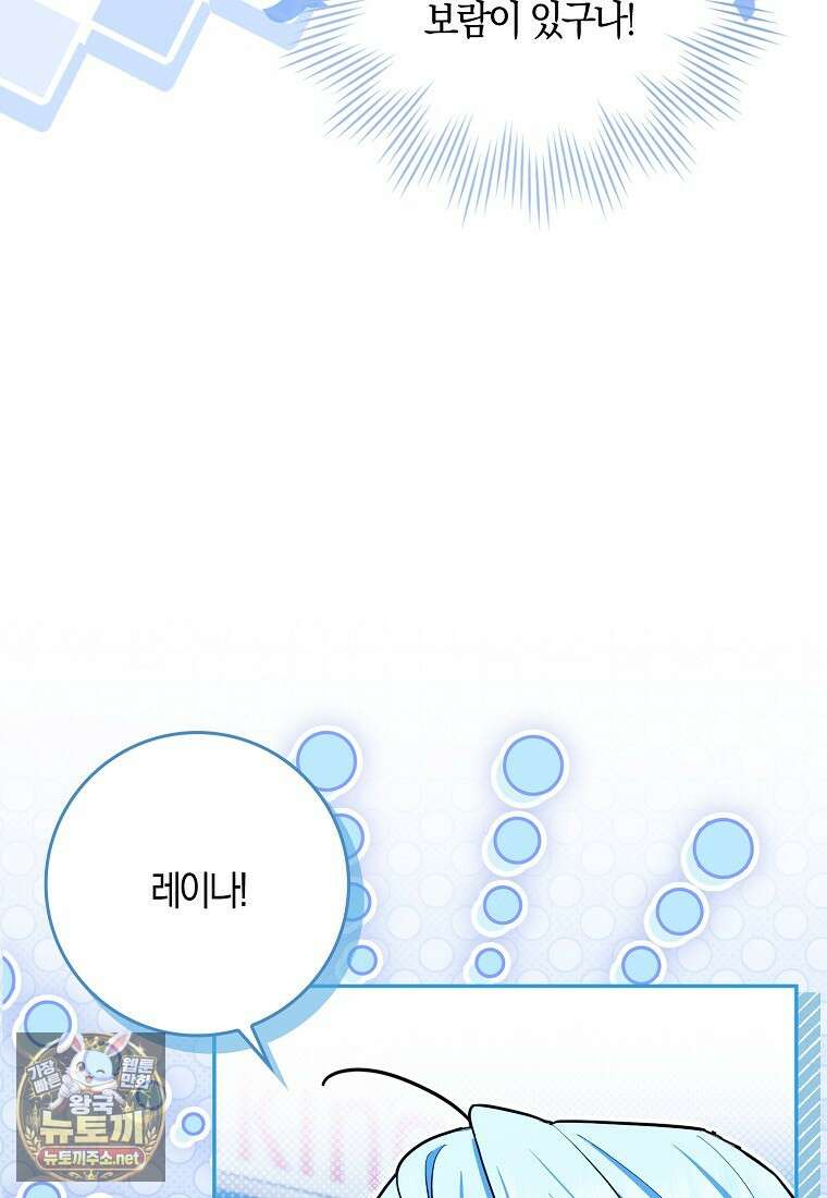 상태창에서 시한부가 빗발친다 87화 76