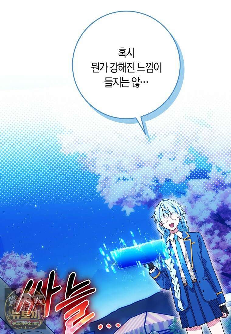 상태창에서 시한부가 빗발친다 87화 78