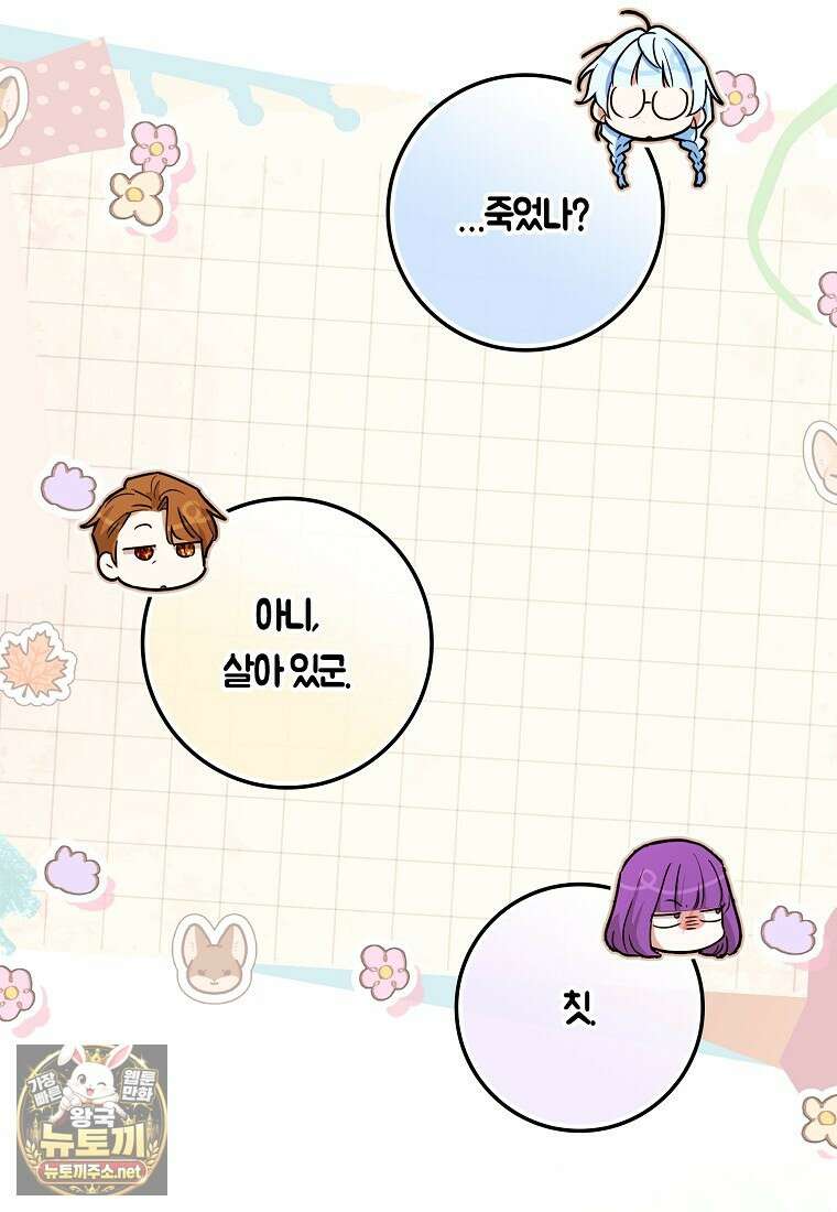 상태창에서 시한부가 빗발친다 87화 80