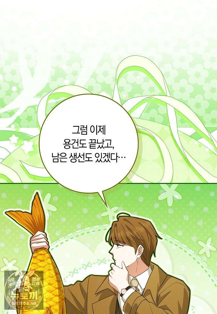 상태창에서 시한부가 빗발친다 87화 81