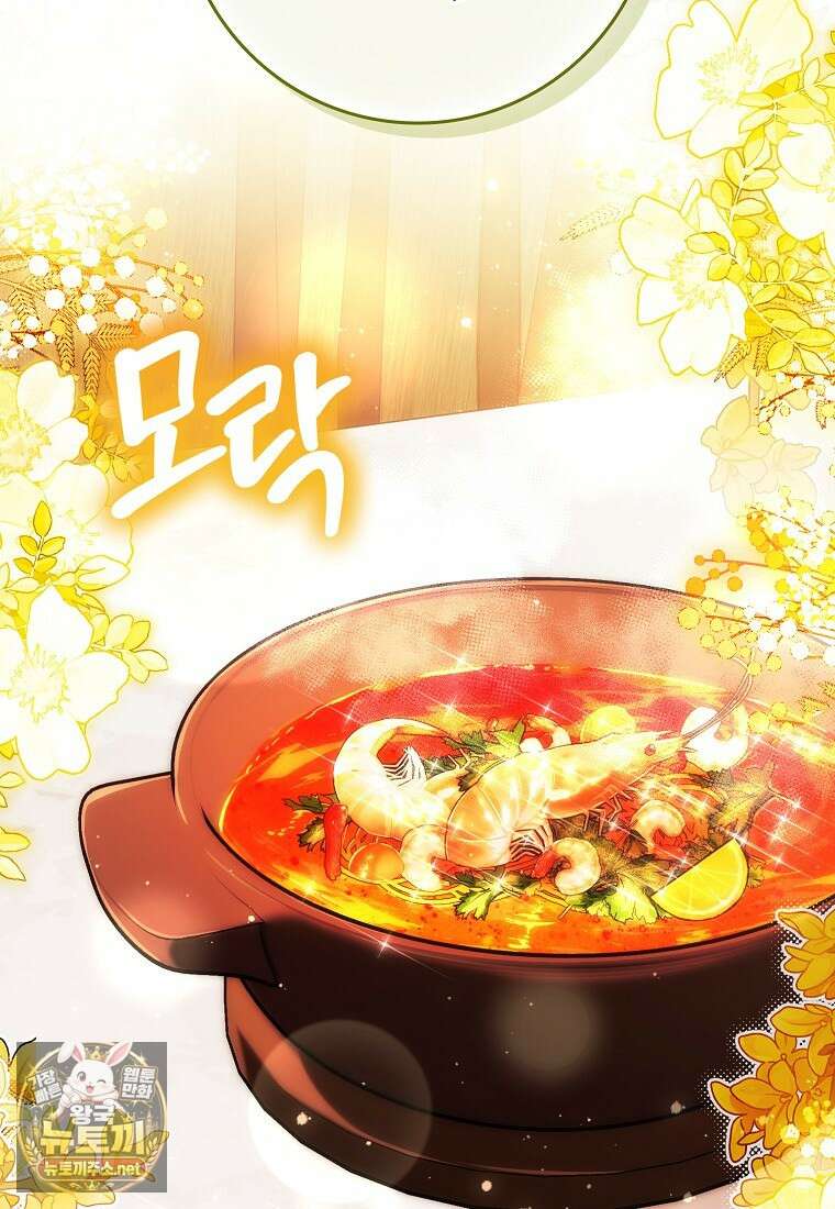 상태창에서 시한부가 빗발친다 87화 83