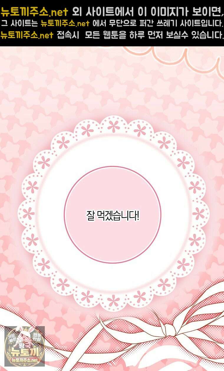 상태창에서 시한부가 빗발친다 87화 86