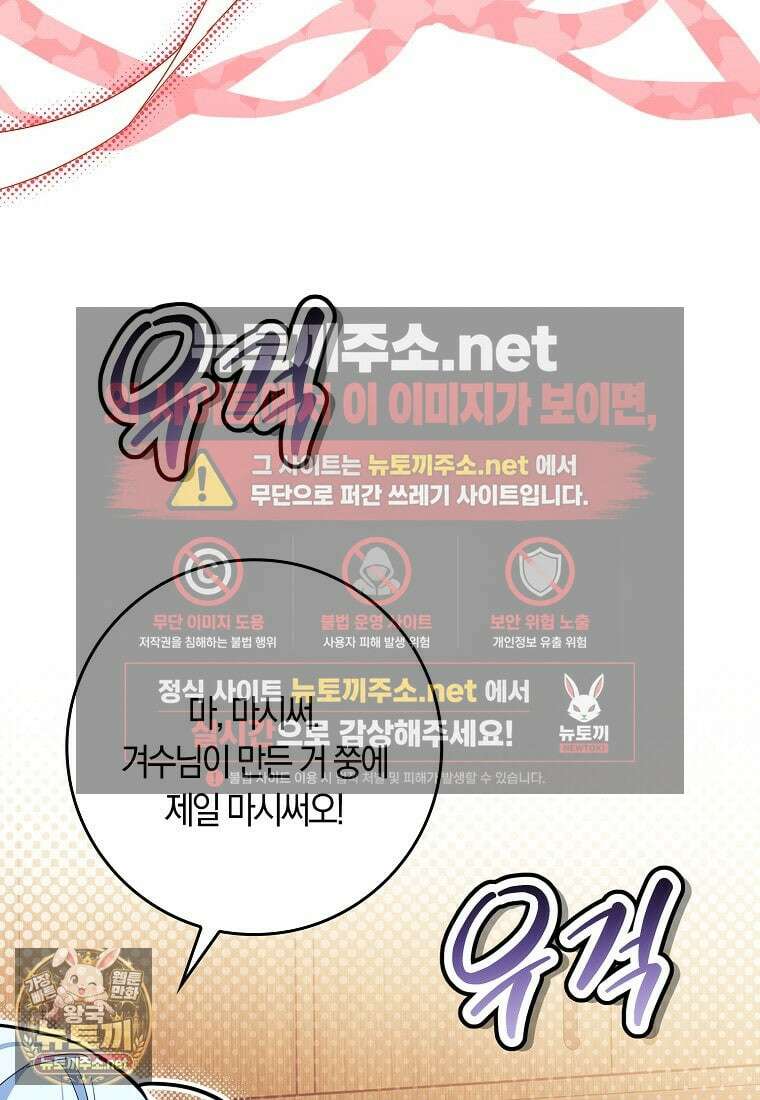상태창에서 시한부가 빗발친다 87화 87