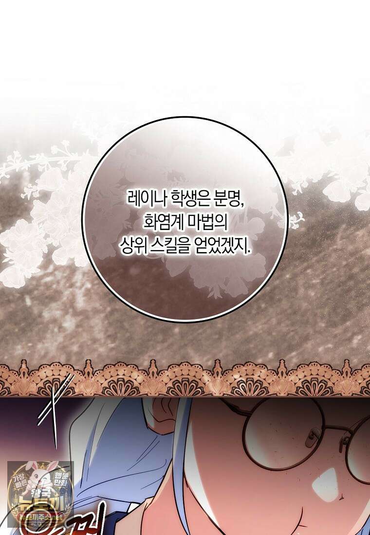 상태창에서 시한부가 빗발친다 87화 91