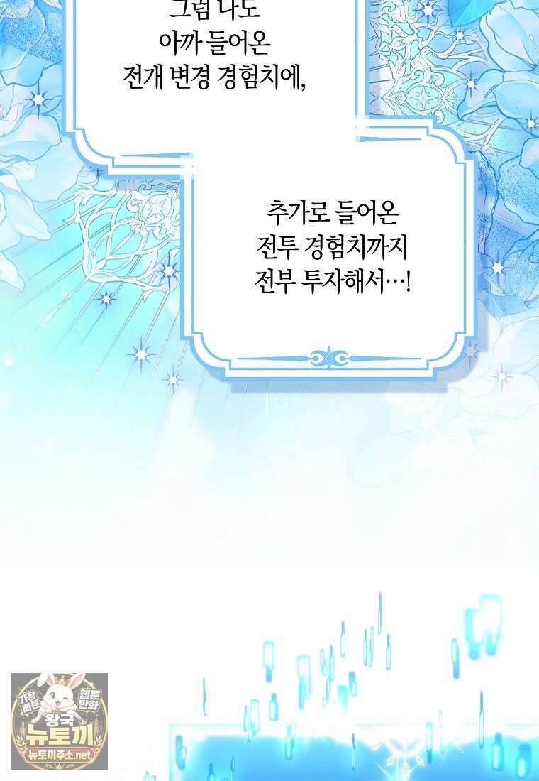상태창에서 시한부가 빗발친다 87화 95