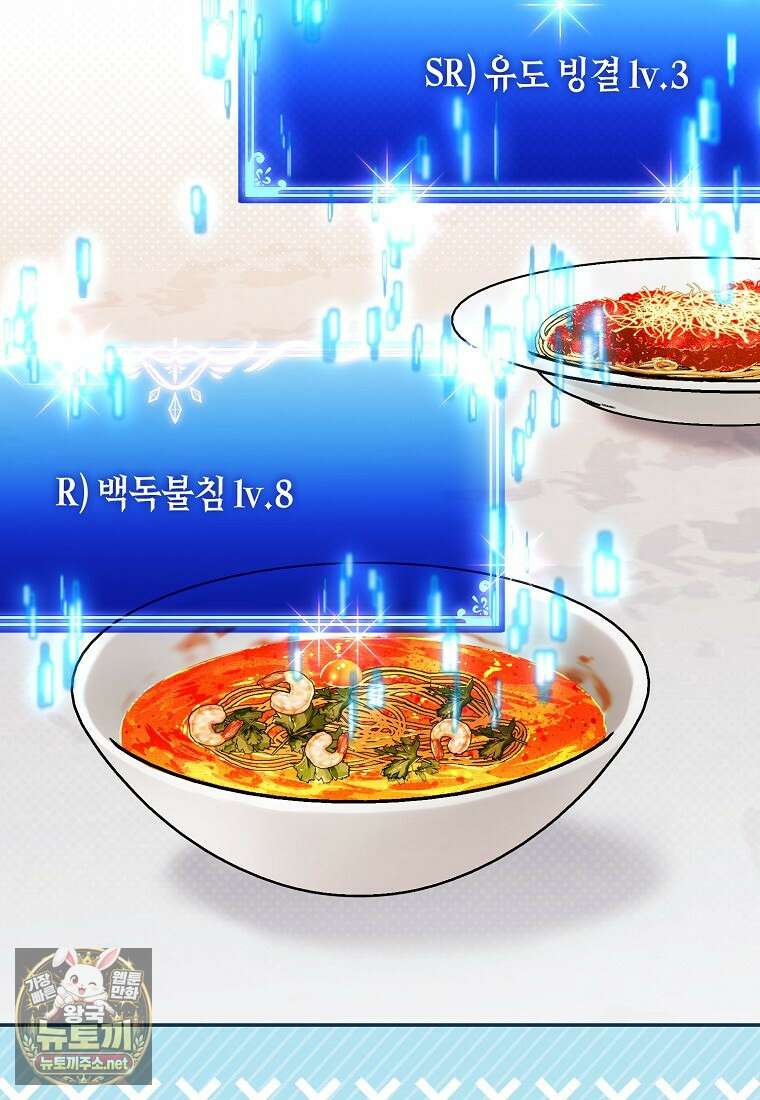 상태창에서 시한부가 빗발친다 87화 96