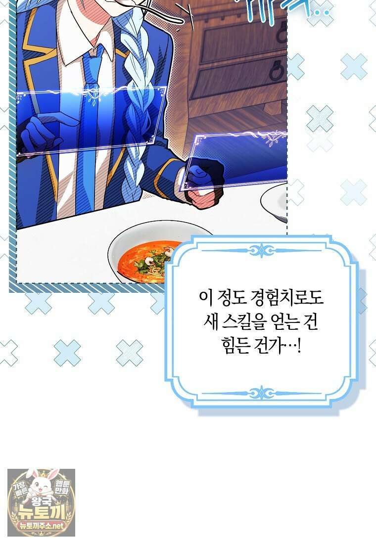 상태창에서 시한부가 빗발친다 87화 98