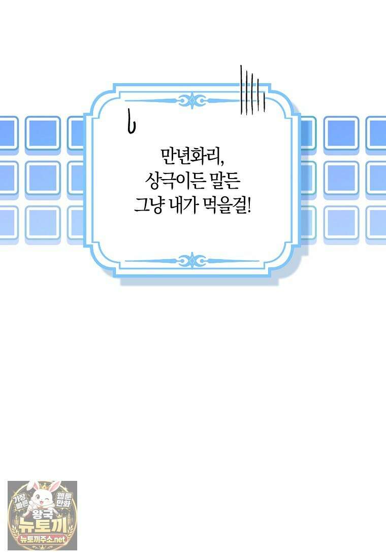 상태창에서 시한부가 빗발친다 87화 99